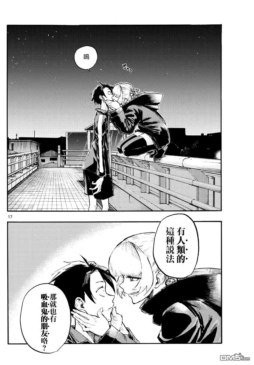 《那徜徉在夜晚的歌声》第8话 出来了好多呢 第17页