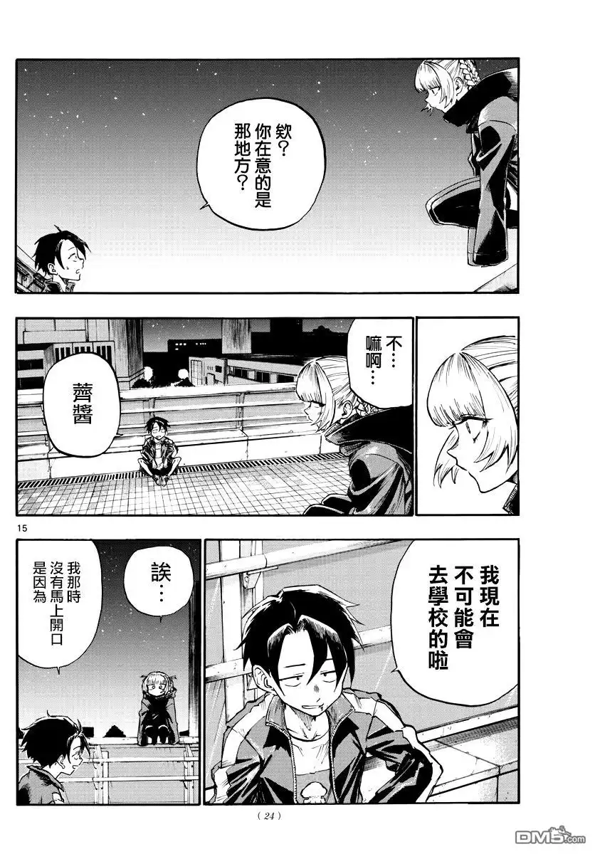 《那徜徉在夜晚的歌声》第8话 出来了好多呢 第15页