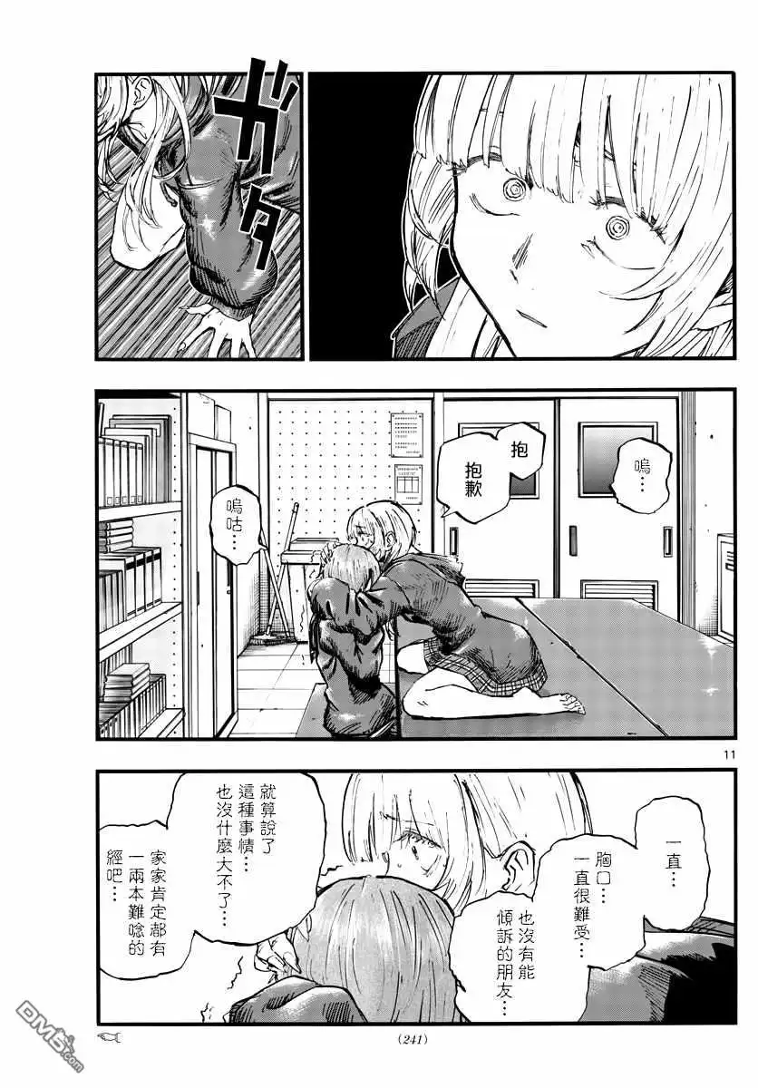 《那徜徉在夜晚的歌声》第79话 哪怕对象是我？ 第11页