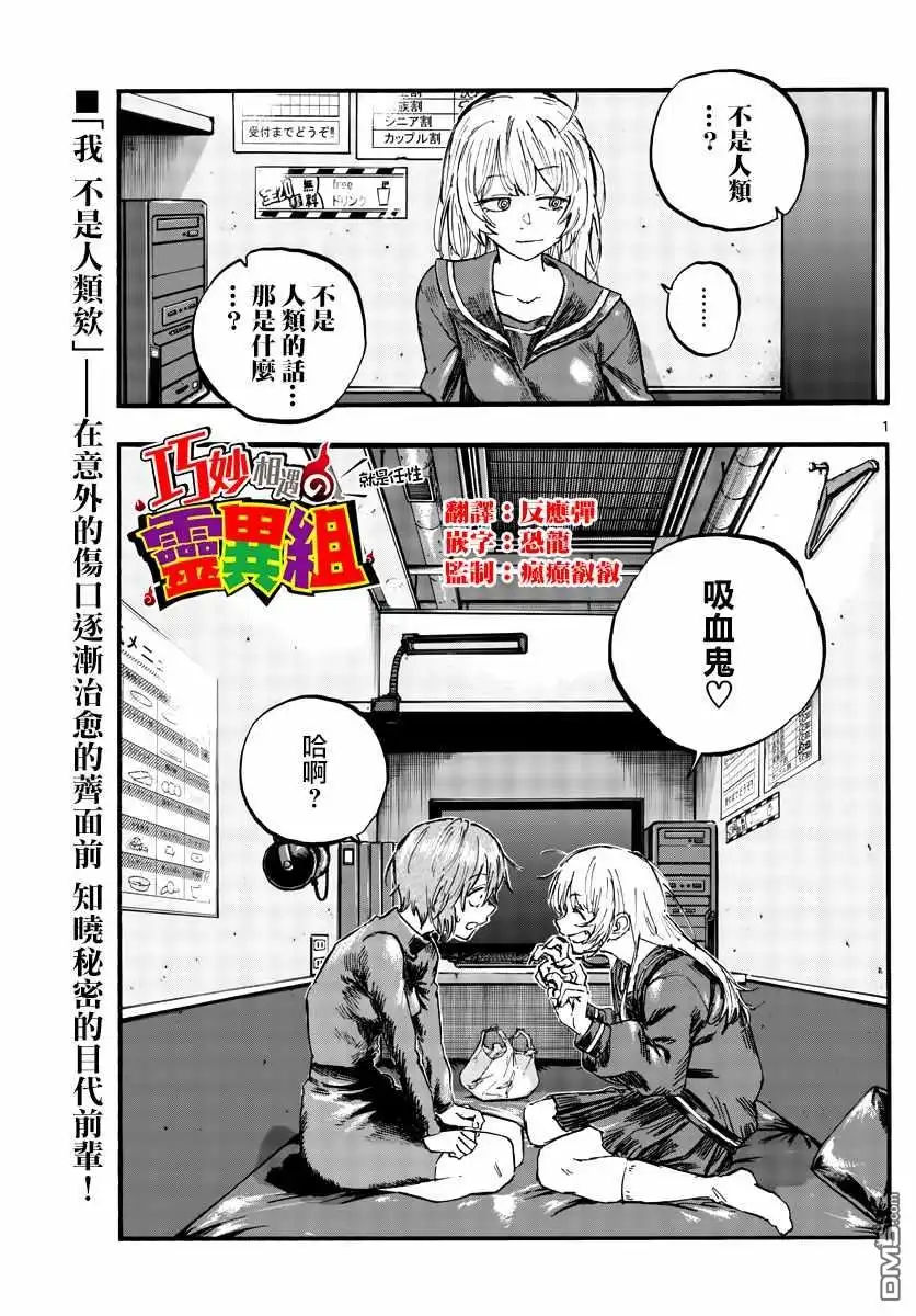 《那徜徉在夜晚的歌声》第79话 哪怕对象是我？ 第1页