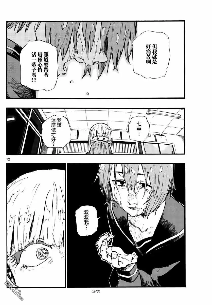 《那徜徉在夜晚的歌声》第79话 哪怕对象是我？ 第12页