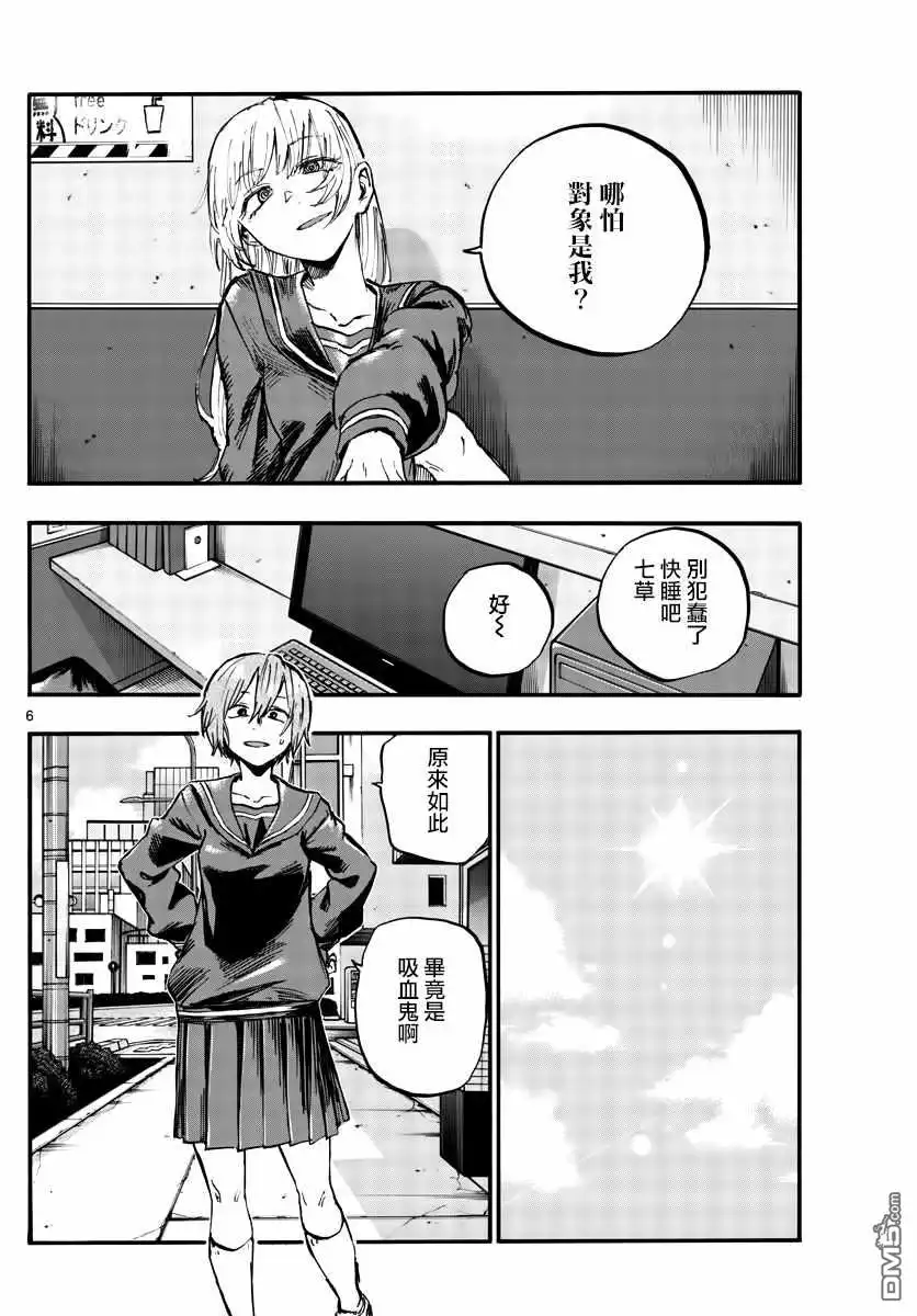 《那徜徉在夜晚的歌声》第79话 哪怕对象是我？ 第6页