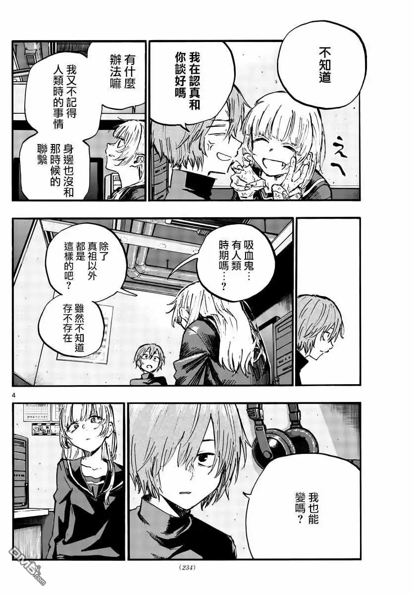 《那徜徉在夜晚的歌声》第79话 哪怕对象是我？ 第4页