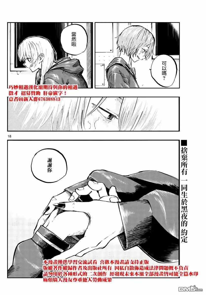 《那徜徉在夜晚的歌声》第79话 哪怕对象是我？ 第17页