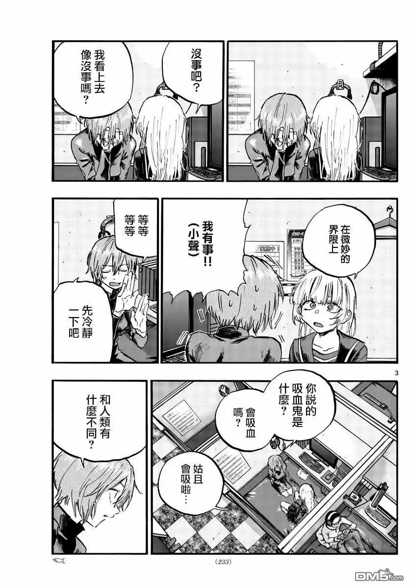 《那徜徉在夜晚的歌声》第79话 哪怕对象是我？ 第3页