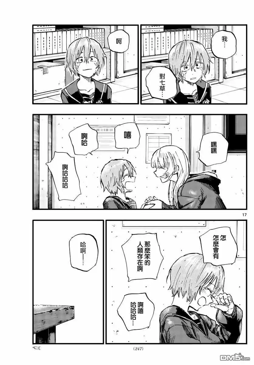 《那徜徉在夜晚的歌声》第79话 哪怕对象是我？ 第16页