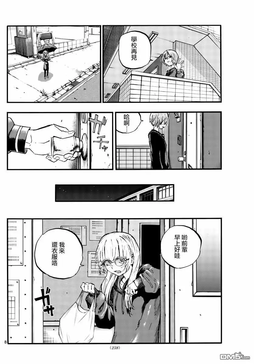 《那徜徉在夜晚的歌声》第79话 哪怕对象是我？ 第8页