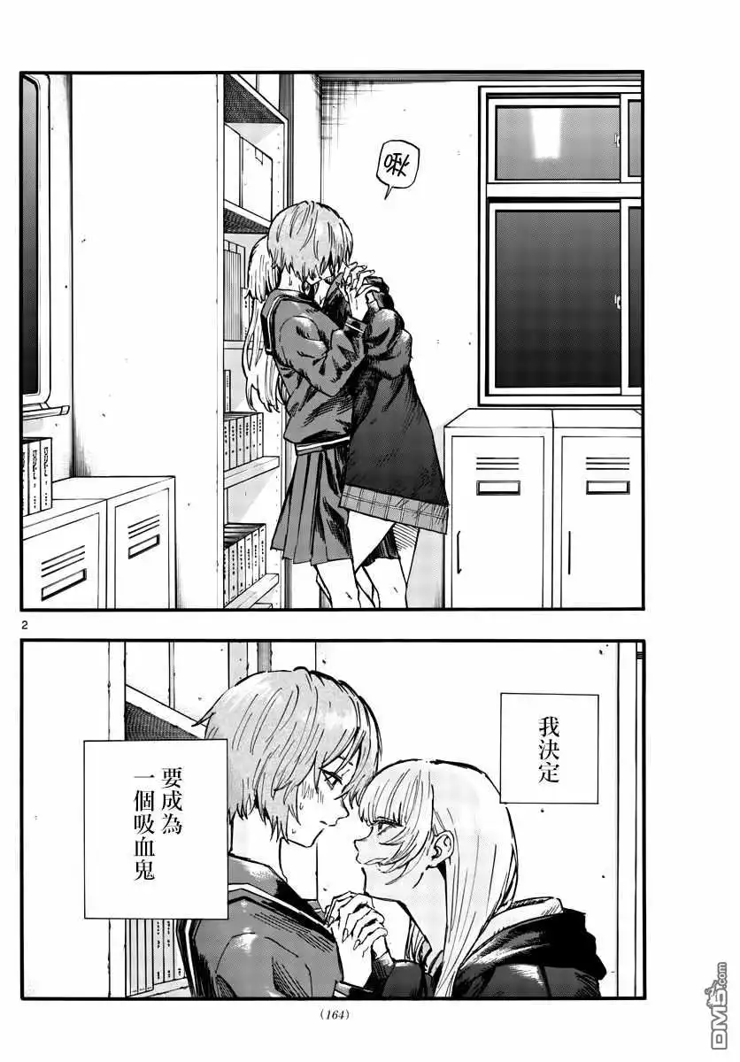 《那徜徉在夜晚的歌声》第80话 前辈是第一个哦 第2页