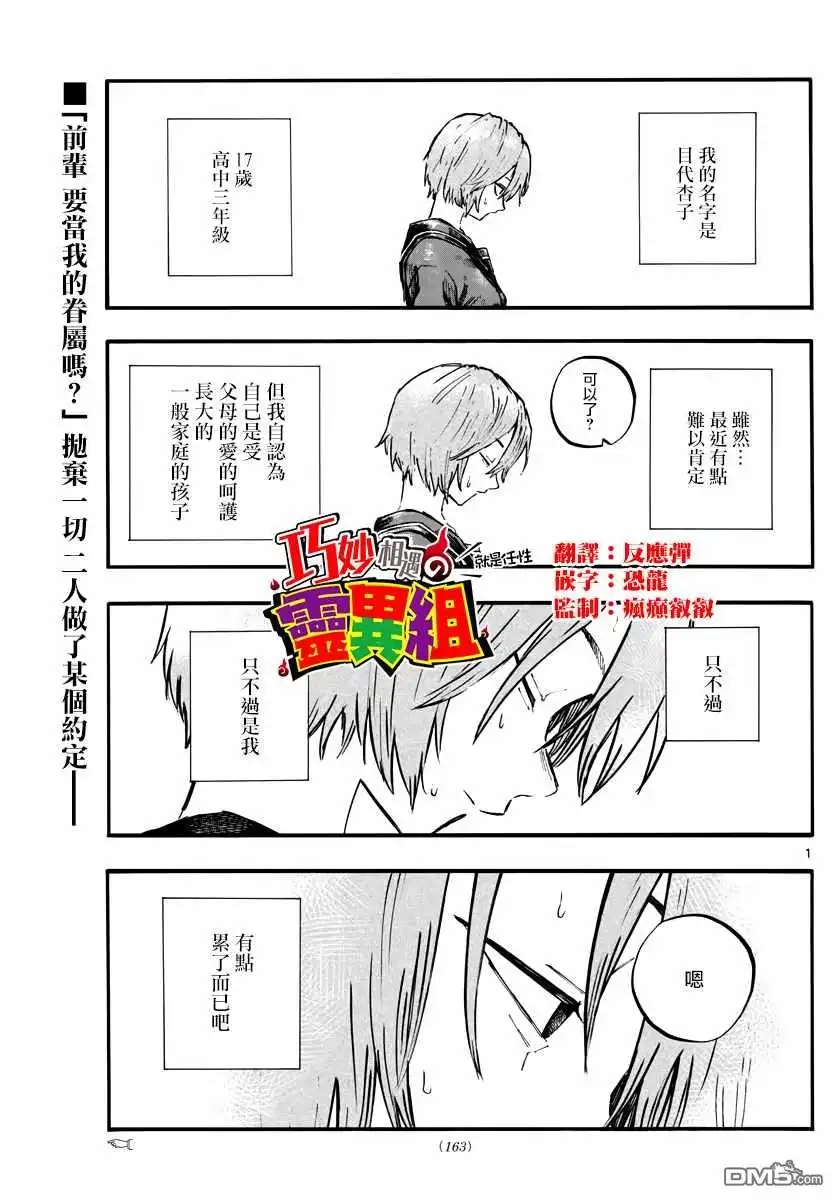 《那徜徉在夜晚的歌声》第80话 前辈是第一个哦 第1页