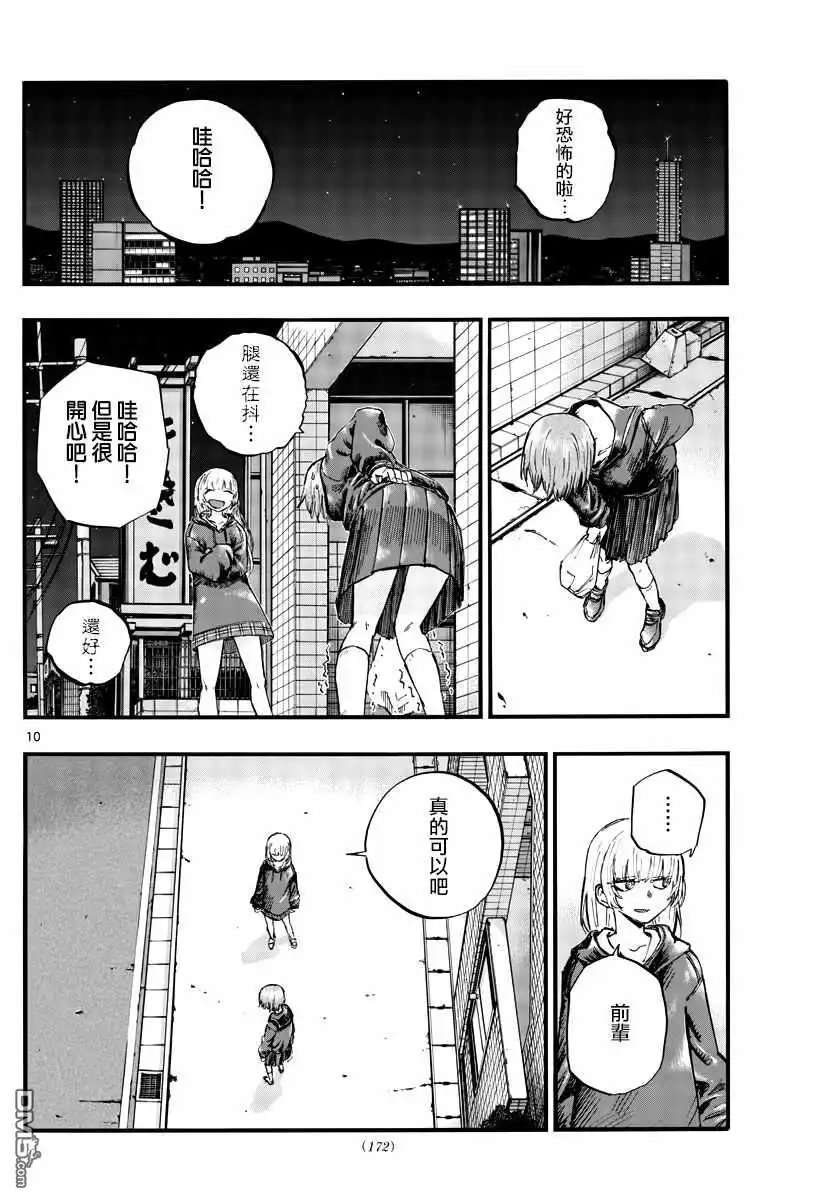 《那徜徉在夜晚的歌声》第80话 前辈是第一个哦 第9页