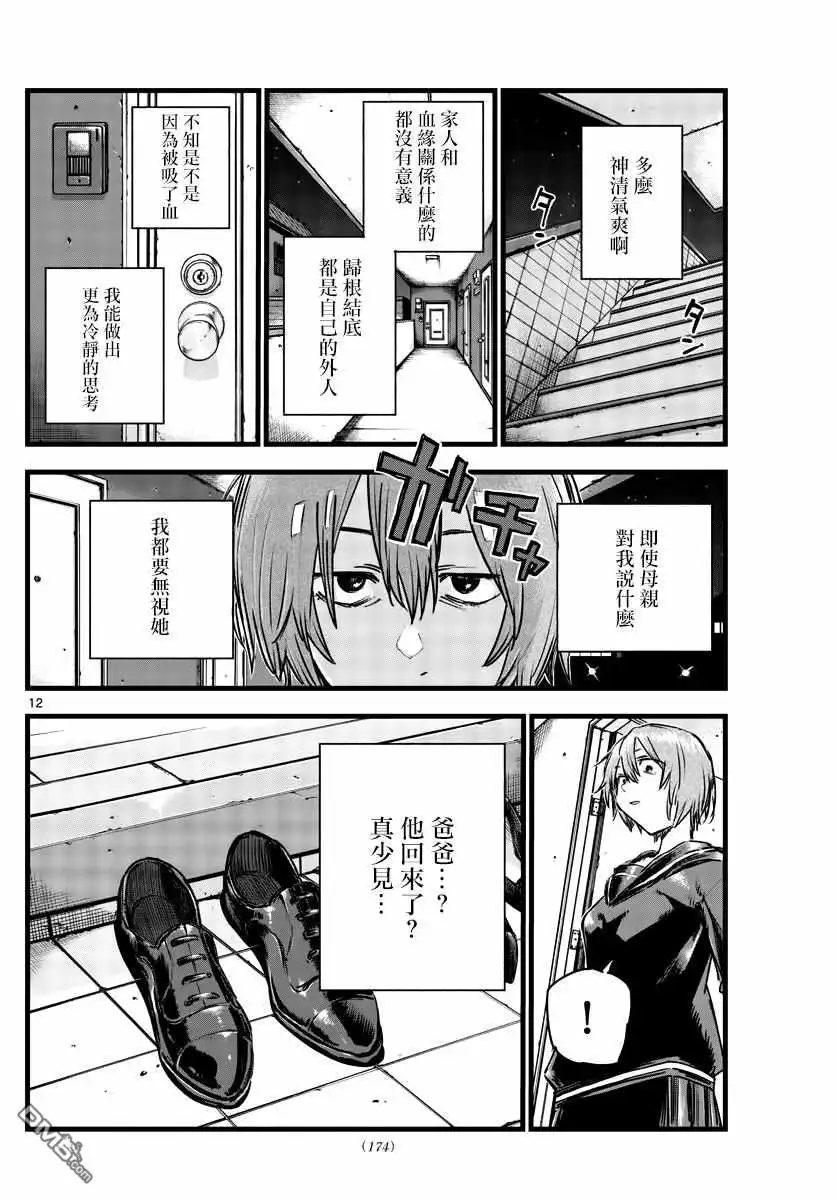 《那徜徉在夜晚的歌声》第80话 前辈是第一个哦 第11页