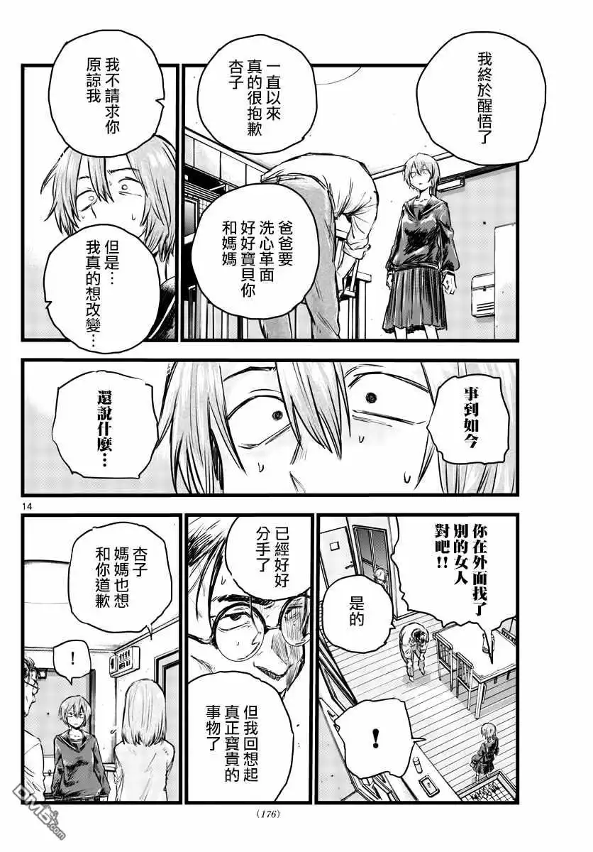 《那徜徉在夜晚的歌声》第80话 前辈是第一个哦 第13页