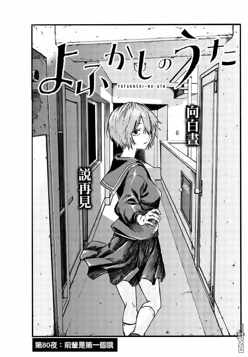 《那徜徉在夜晚的歌声》第80话 前辈是第一个哦 第3页