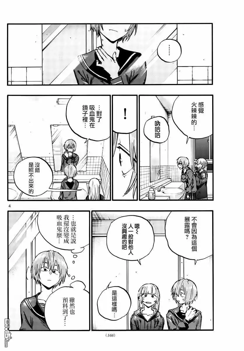 《那徜徉在夜晚的歌声》第80话 前辈是第一个哦 第4页
