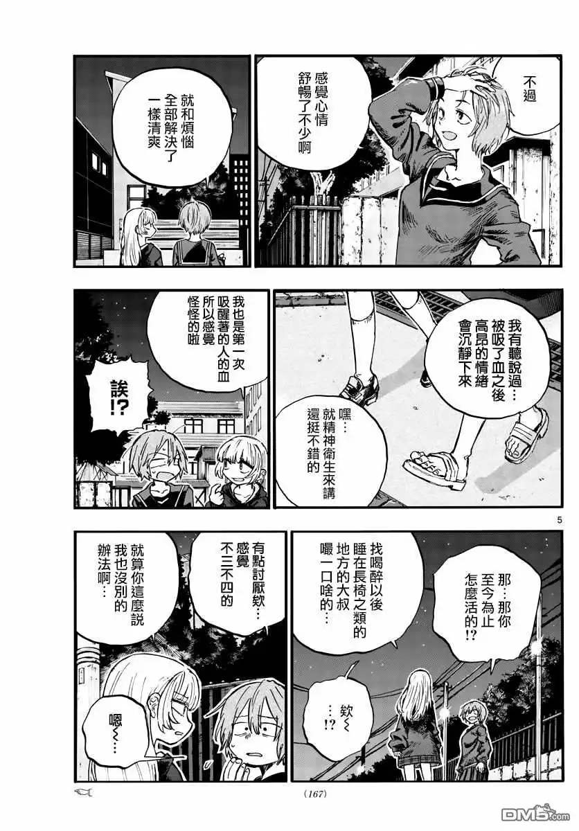 《那徜徉在夜晚的歌声》第80话 前辈是第一个哦 第5页