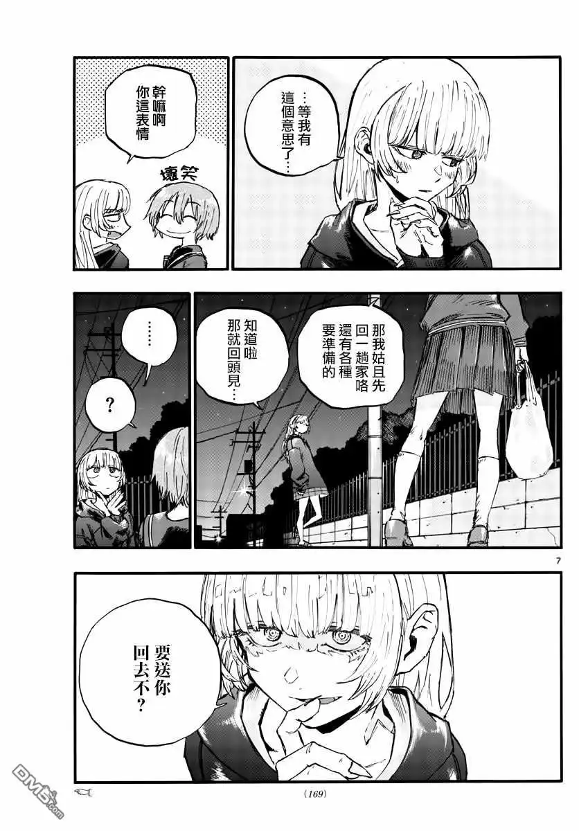 《那徜徉在夜晚的歌声》第80话 前辈是第一个哦 第7页