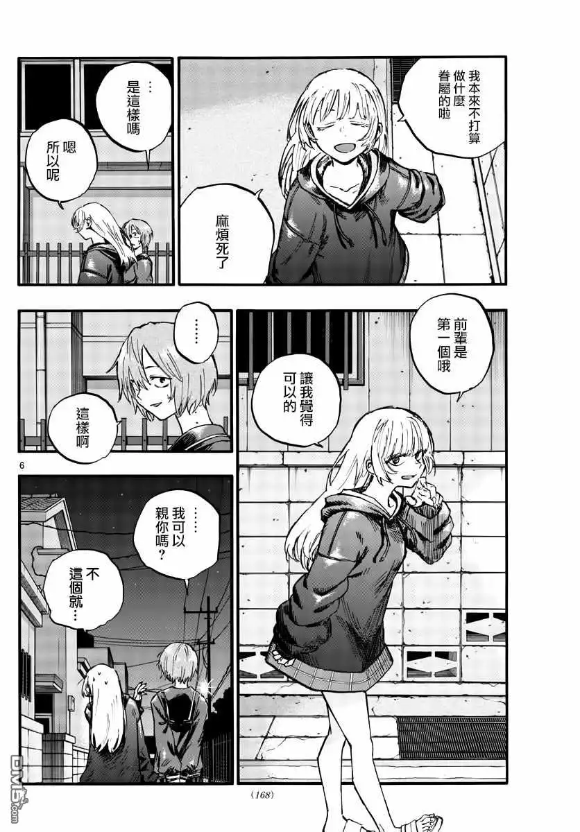 《那徜徉在夜晚的歌声》第80话 前辈是第一个哦 第6页