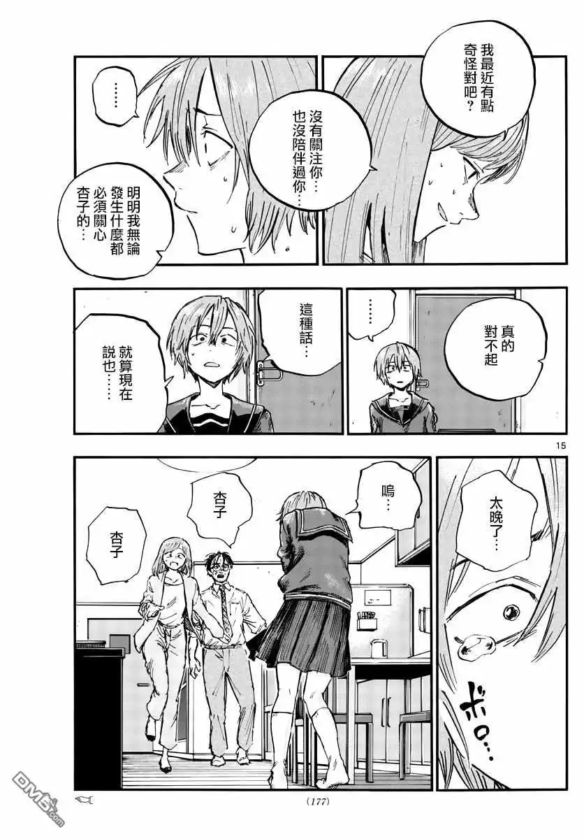 《那徜徉在夜晚的歌声》第80话 前辈是第一个哦 第14页