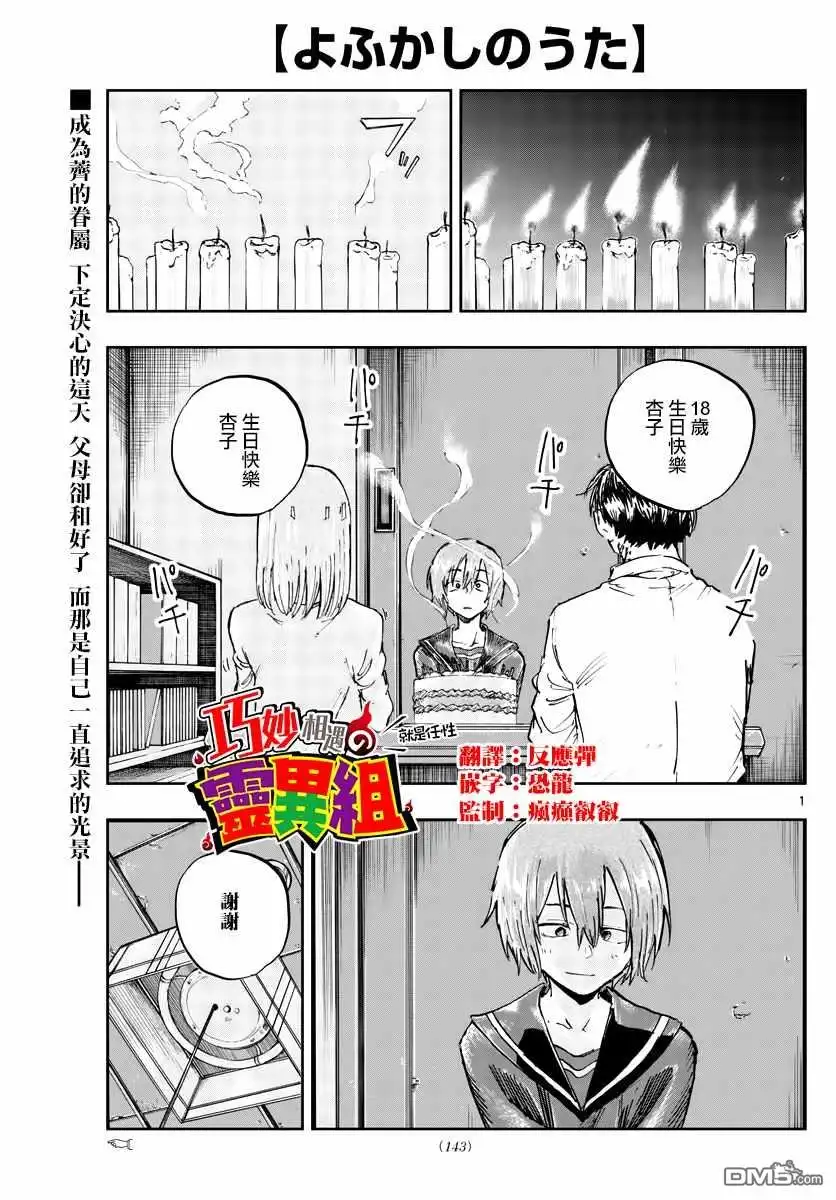 《那徜徉在夜晚的歌声》第81话 要拿稳哦 第1页