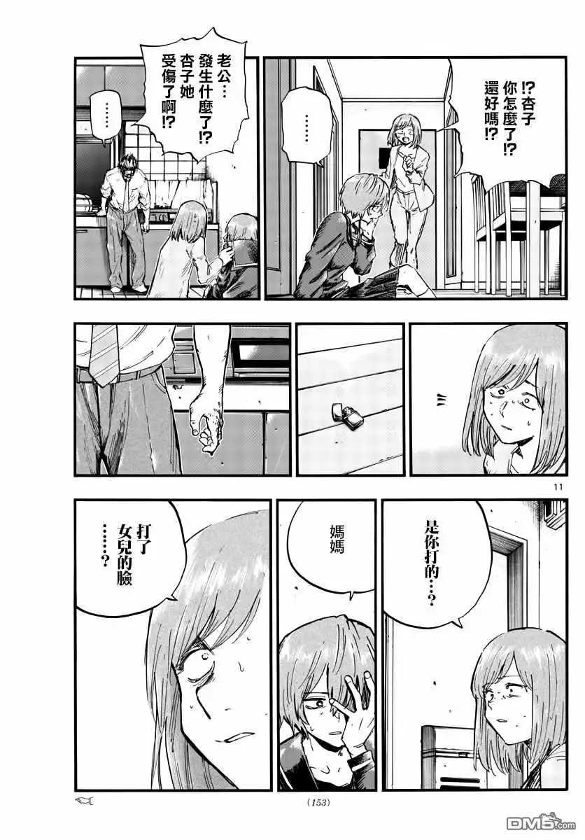《那徜徉在夜晚的歌声》第81话 要拿稳哦 第11页