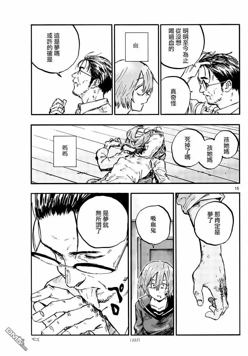 《那徜徉在夜晚的歌声》第81话 要拿稳哦 第15页