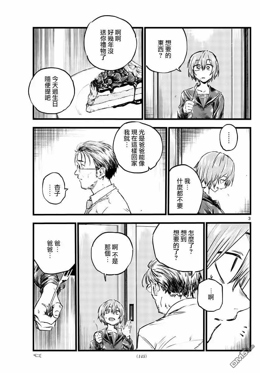 《那徜徉在夜晚的歌声》第81话 要拿稳哦 第3页