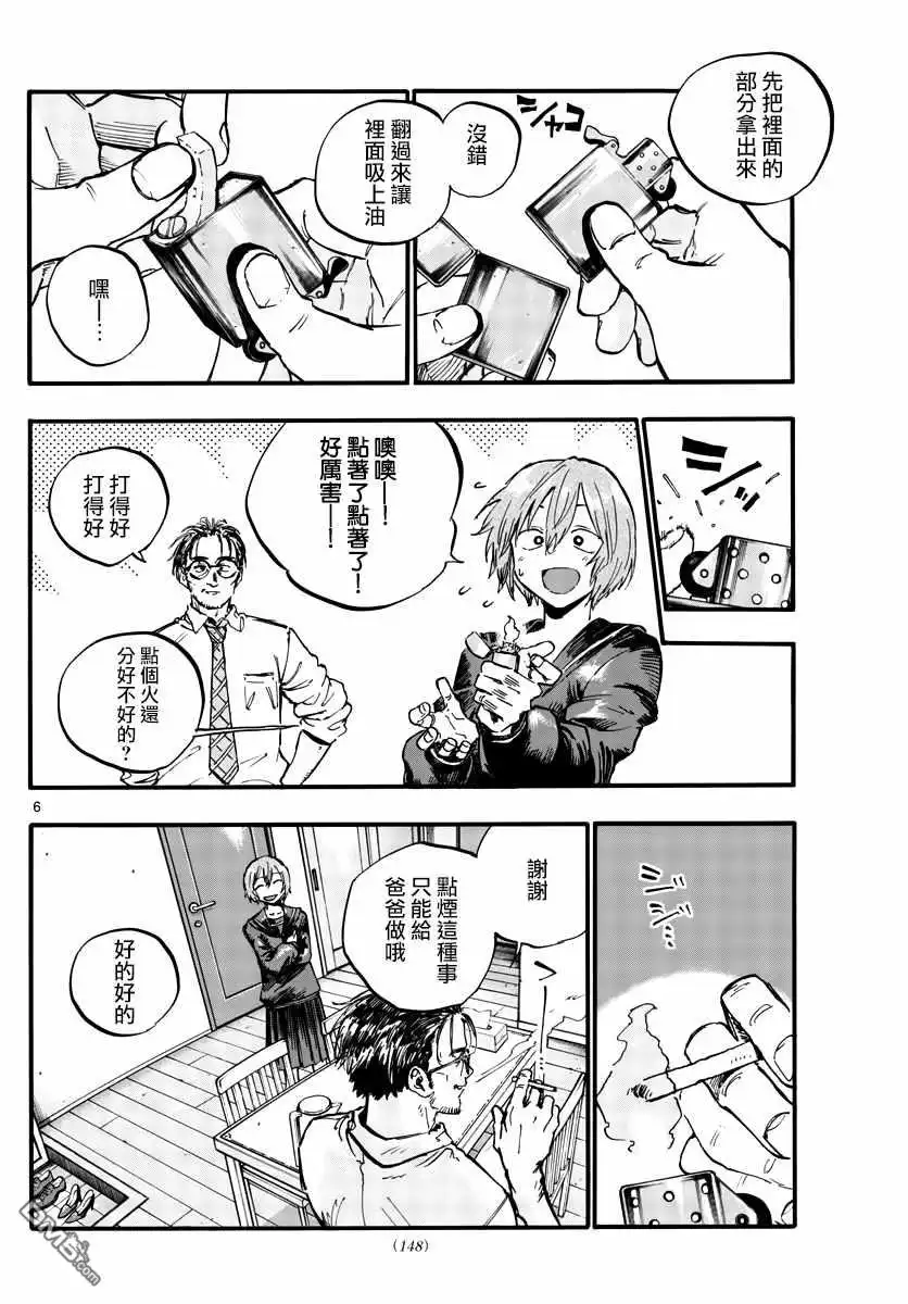 《那徜徉在夜晚的歌声》第81话 要拿稳哦 第6页