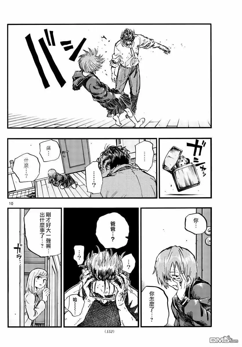 《那徜徉在夜晚的歌声》第81话 要拿稳哦 第10页