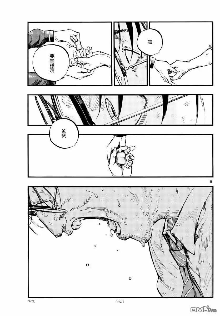 《那徜徉在夜晚的歌声》第81话 要拿稳哦 第9页