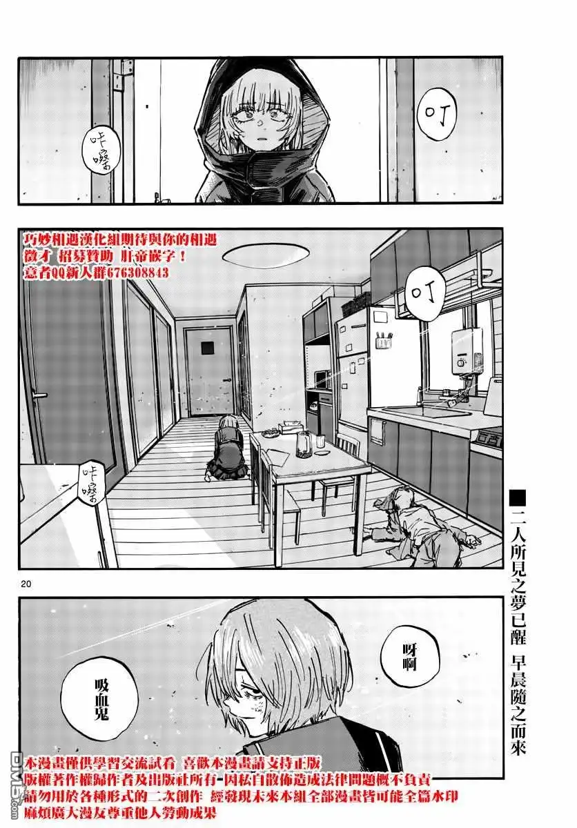 《那徜徉在夜晚的歌声》第81话 要拿稳哦 第20页