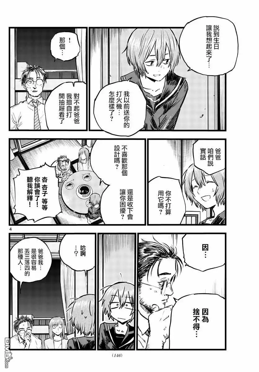 《那徜徉在夜晚的歌声》第81话 要拿稳哦 第4页