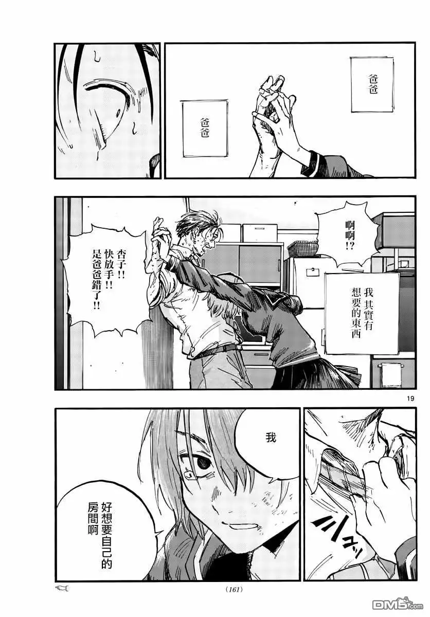 《那徜徉在夜晚的歌声》第81话 要拿稳哦 第19页