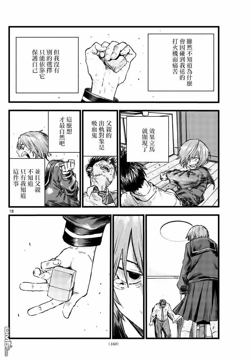 《那徜徉在夜晚的歌声》第81话 要拿稳哦 第18页