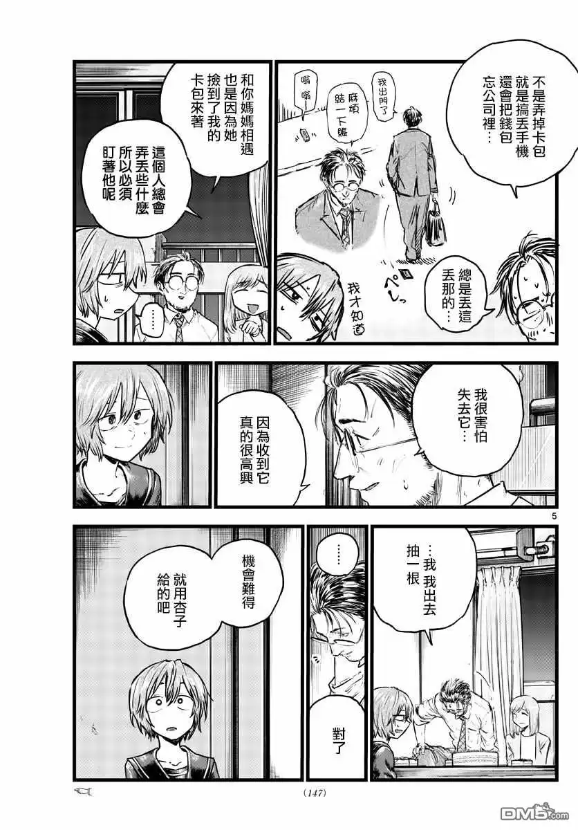 《那徜徉在夜晚的歌声》第81话 要拿稳哦 第5页