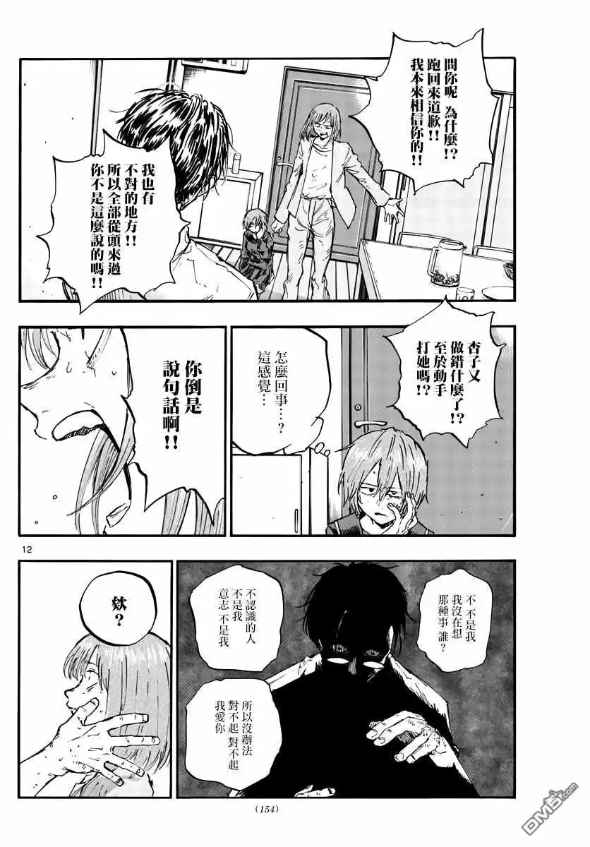 《那徜徉在夜晚的歌声》第81话 要拿稳哦 第12页