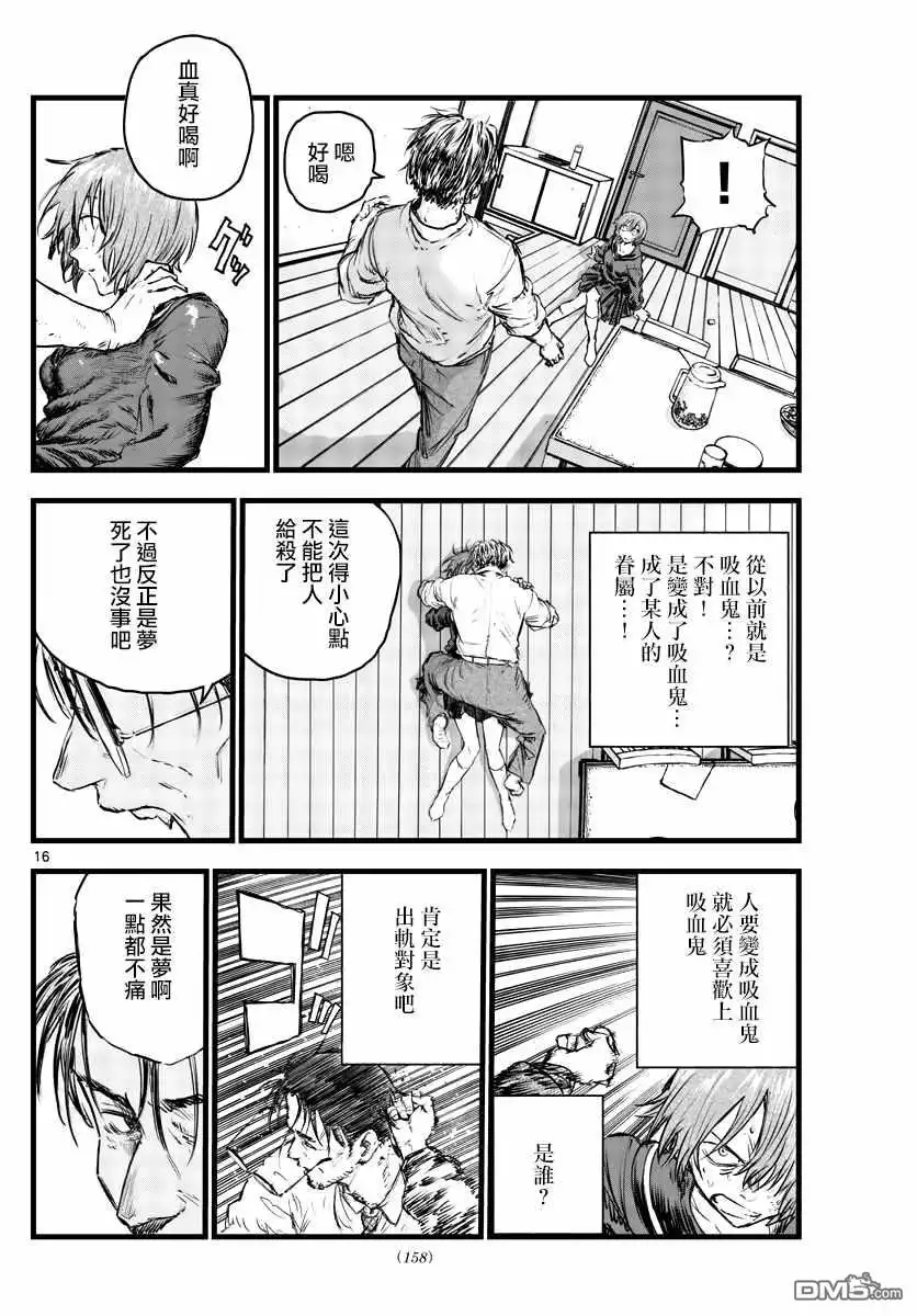 《那徜徉在夜晚的歌声》第81话 要拿稳哦 第16页