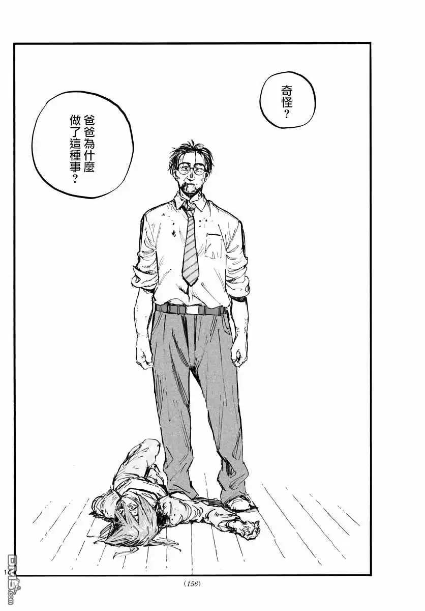 《那徜徉在夜晚的歌声》第81话 要拿稳哦 第14页