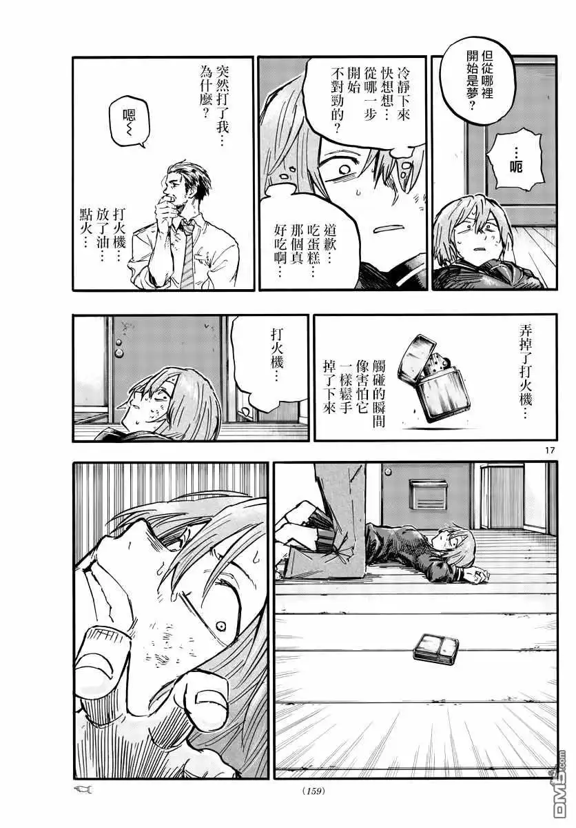 《那徜徉在夜晚的歌声》第81话 要拿稳哦 第17页