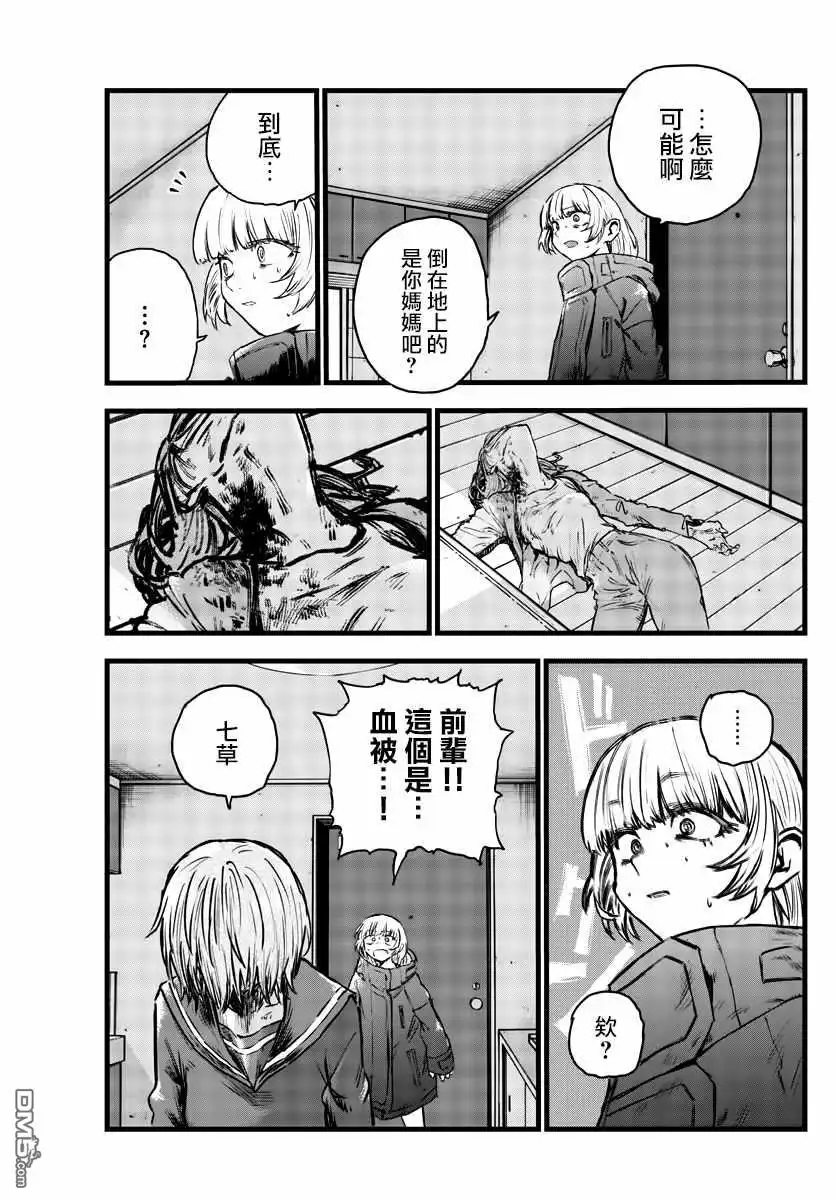 《那徜徉在夜晚的歌声》第82话 呀啊 吸血鬼 第5页