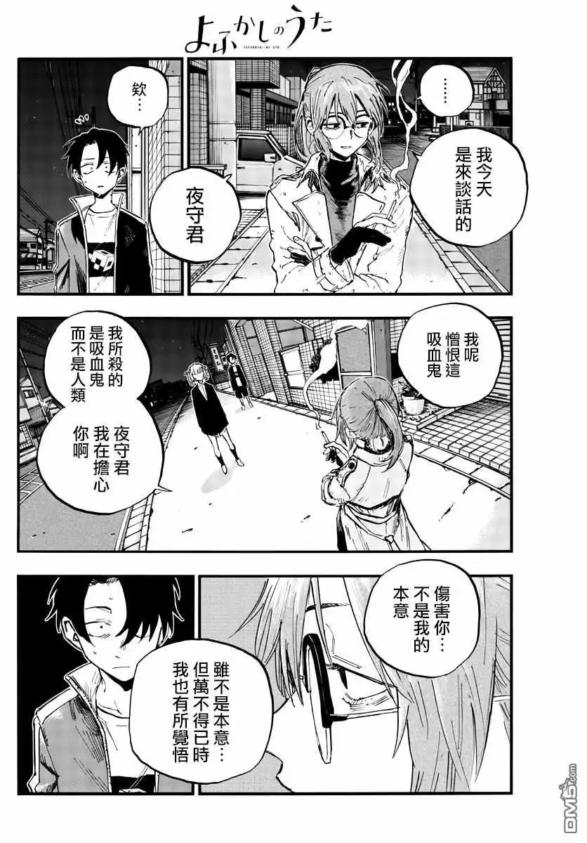 《那徜徉在夜晚的歌声》第82话 呀啊 吸血鬼 第13页