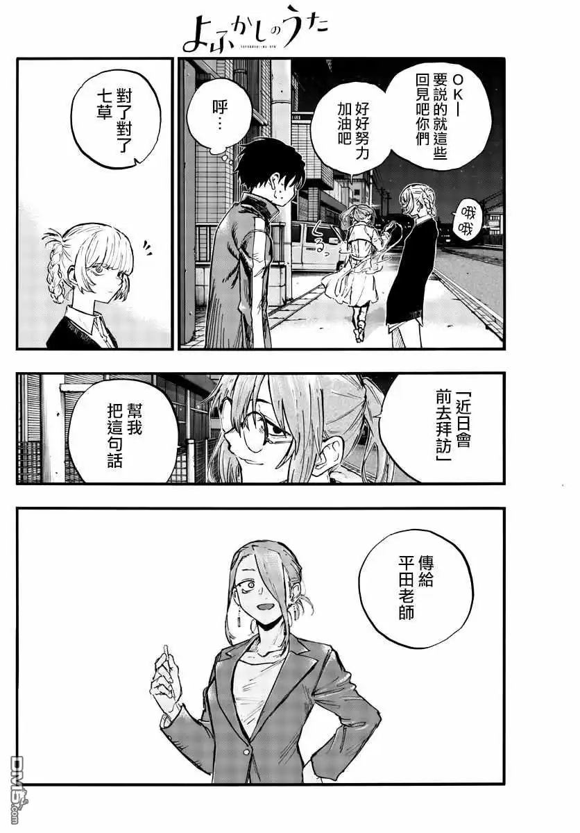 《那徜徉在夜晚的歌声》第82话 呀啊 吸血鬼 第15页