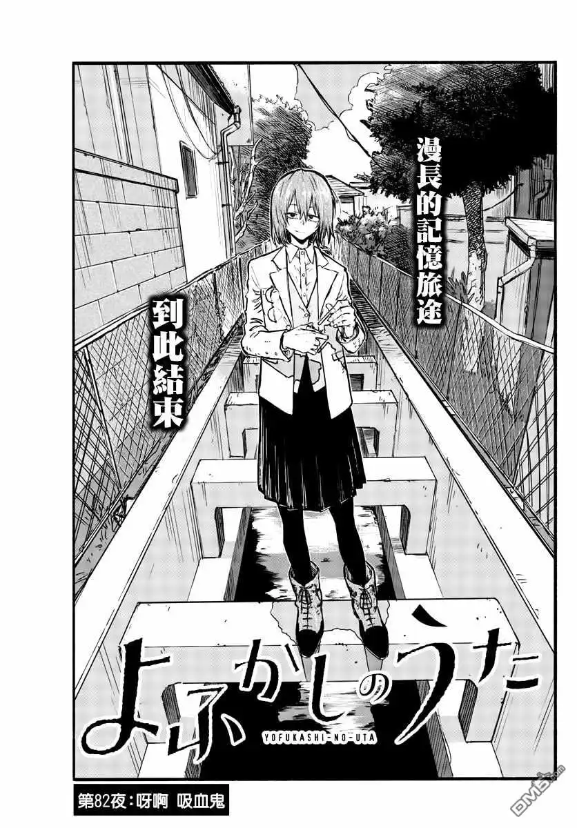 《那徜徉在夜晚的歌声》第82话 呀啊 吸血鬼 第3页