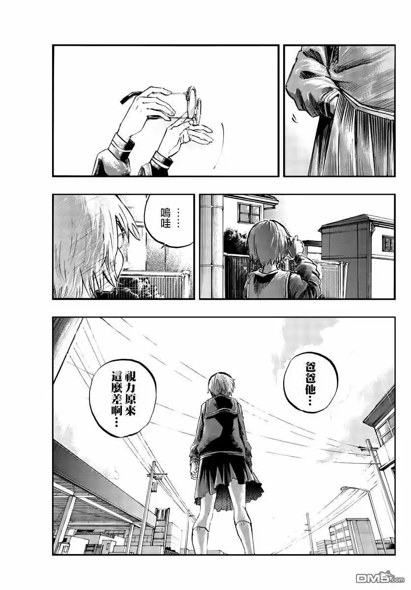 《那徜徉在夜晚的歌声》第82话 呀啊 吸血鬼 第9页