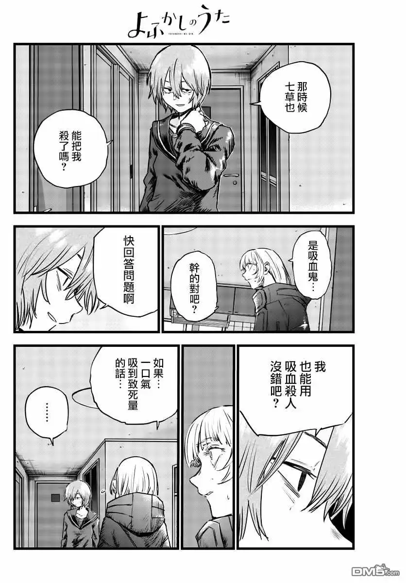 《那徜徉在夜晚的歌声》第82话 呀啊 吸血鬼 第6页