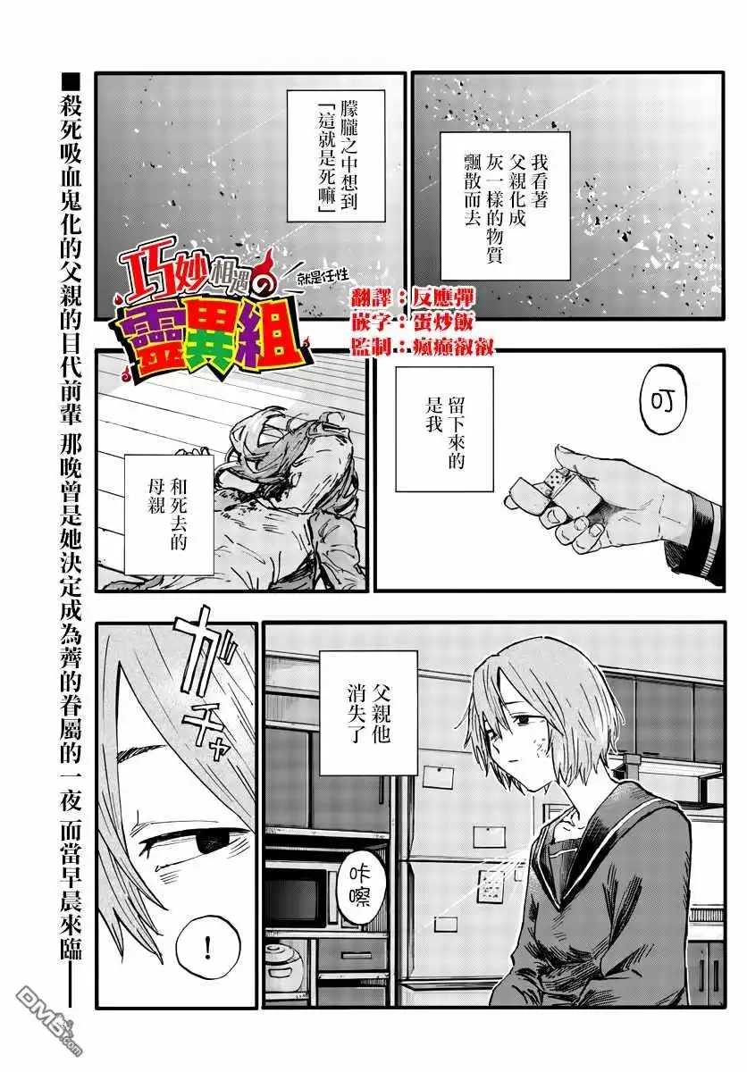 《那徜徉在夜晚的歌声》第82话 呀啊 吸血鬼 第1页