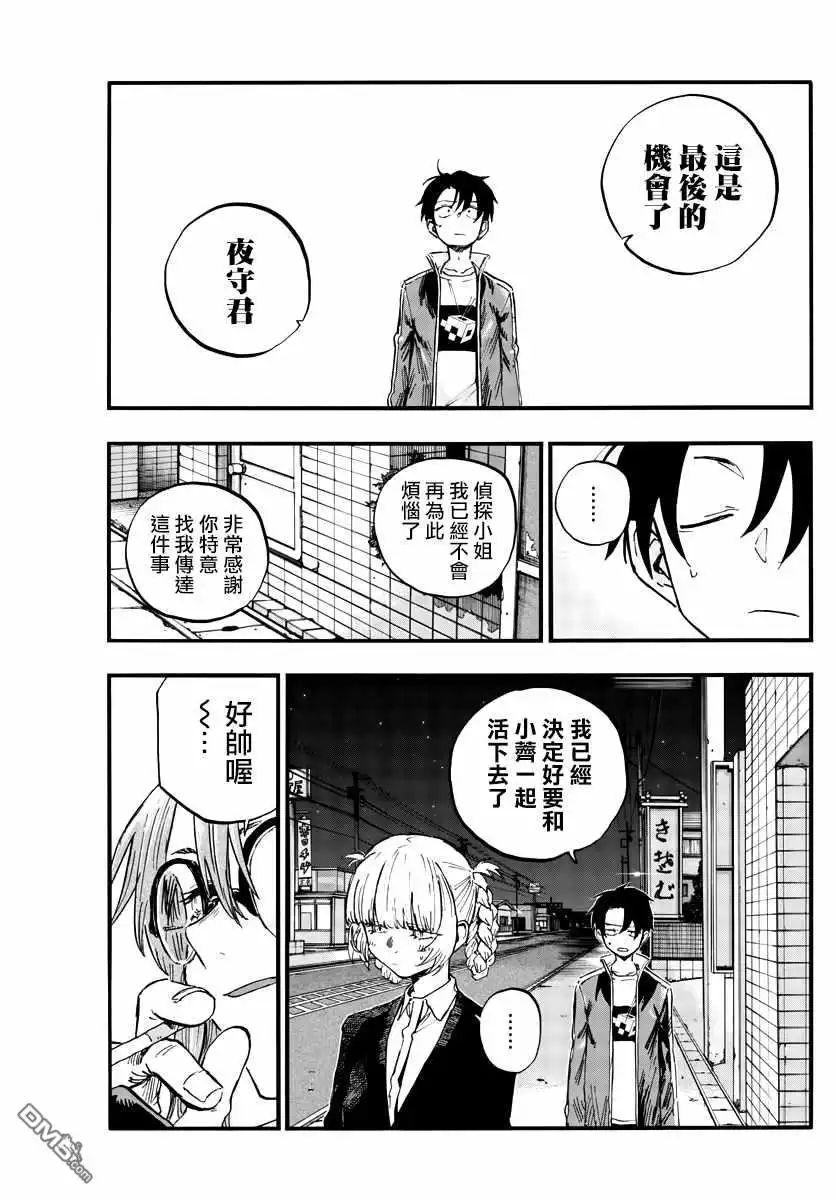 《那徜徉在夜晚的歌声》第82话 呀啊 吸血鬼 第14页