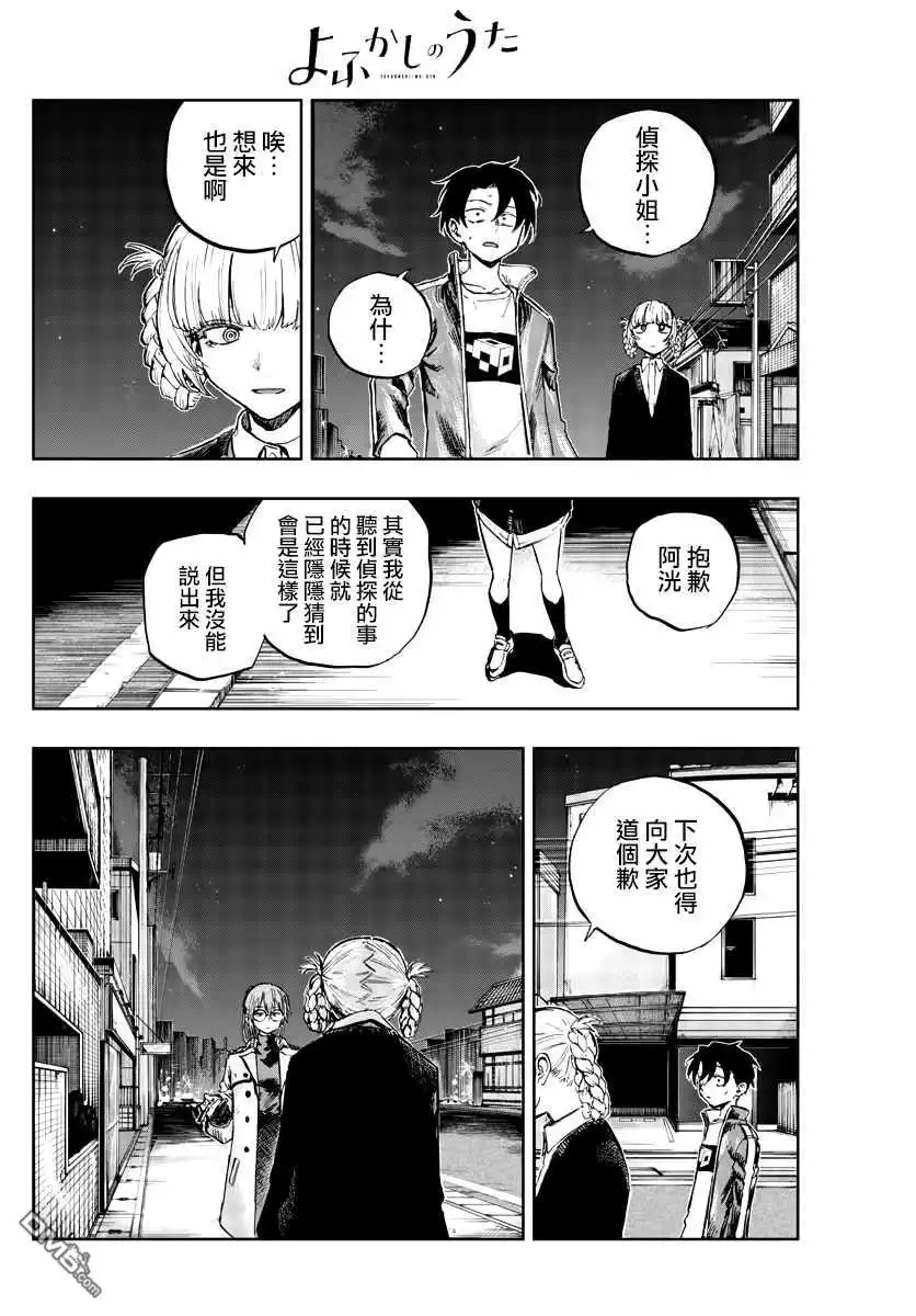 《那徜徉在夜晚的歌声》第82话 呀啊 吸血鬼 第11页