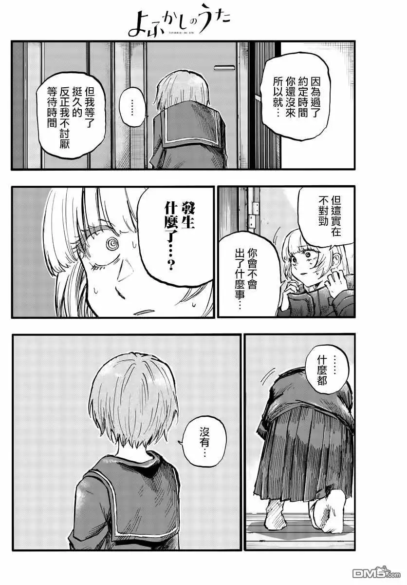 《那徜徉在夜晚的歌声》第82话 呀啊 吸血鬼 第4页