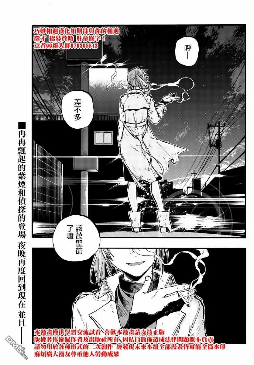 《那徜徉在夜晚的歌声》第82话 呀啊 吸血鬼 第16页