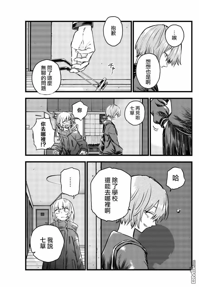 《那徜徉在夜晚的歌声》第82话 呀啊 吸血鬼 第7页